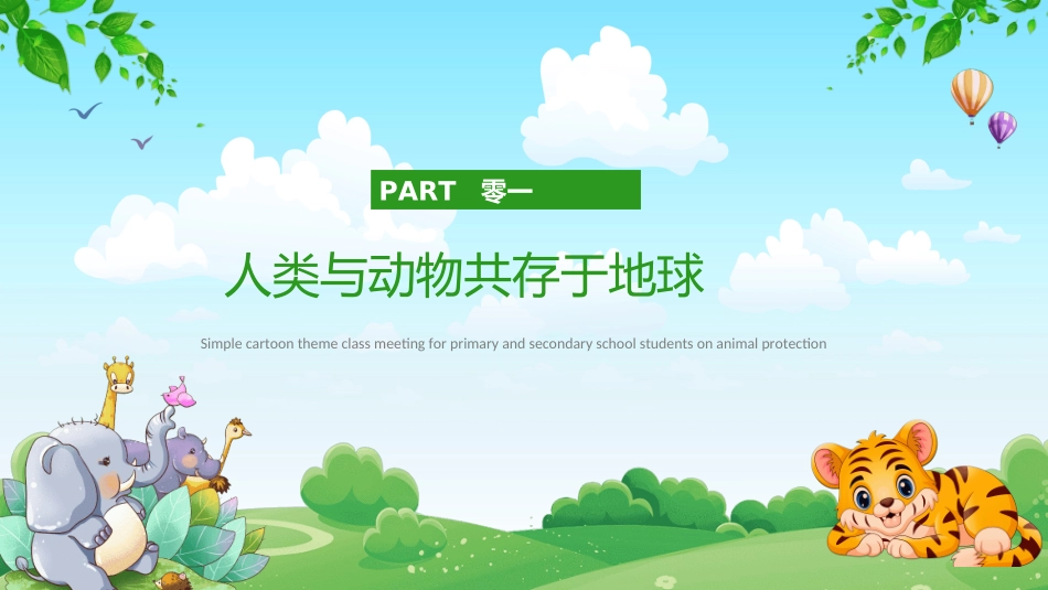 保护野生动物14.ppt_第3页