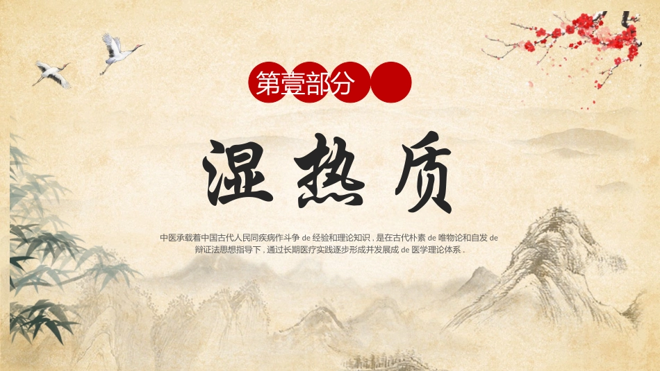 古典中国风背景的“中医九种体质”中医文化宣传模板.pptx_第3页