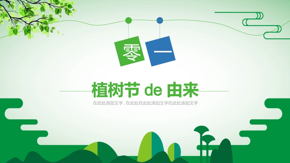 植树节主题班会332.ppt_第3页