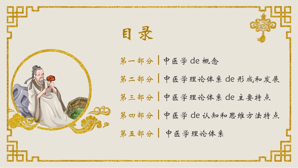 古典鎏金风中医背景的中医基础理论介绍模板.pptx_第2页