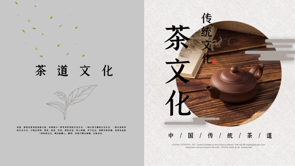 古典画册风中国传统茶道茶文化模板.pptx_第1页