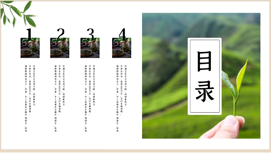古典画册风中国传统茶道茶文化模板.pptx_第2页