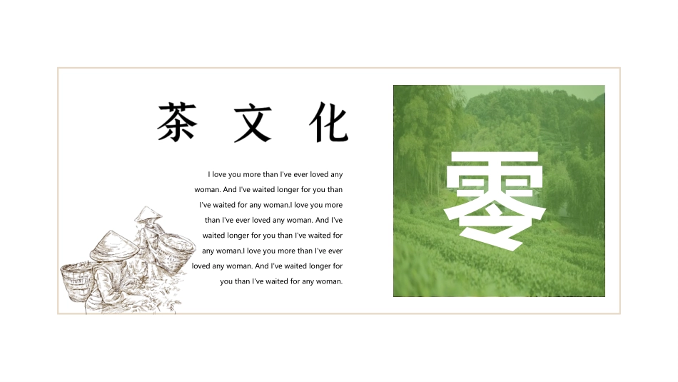 古典画册风中国传统茶道茶文化模板.pptx_第3页