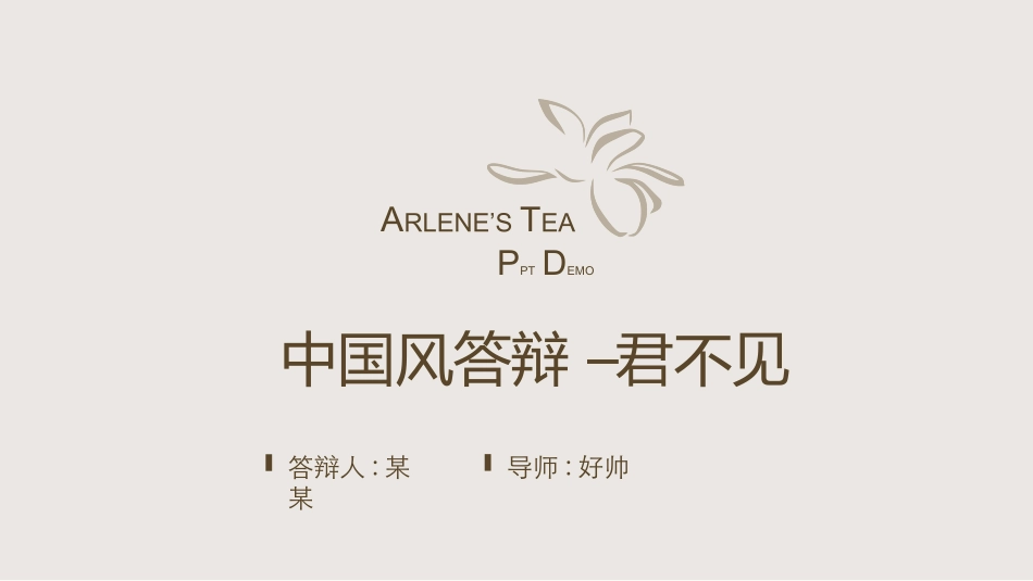 毕业论文答辩模板2492.ppt_第1页