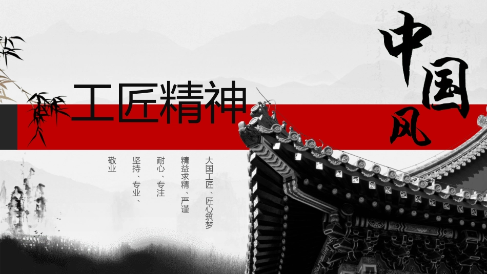 工匠匠人精神模板15.pptx_第1页