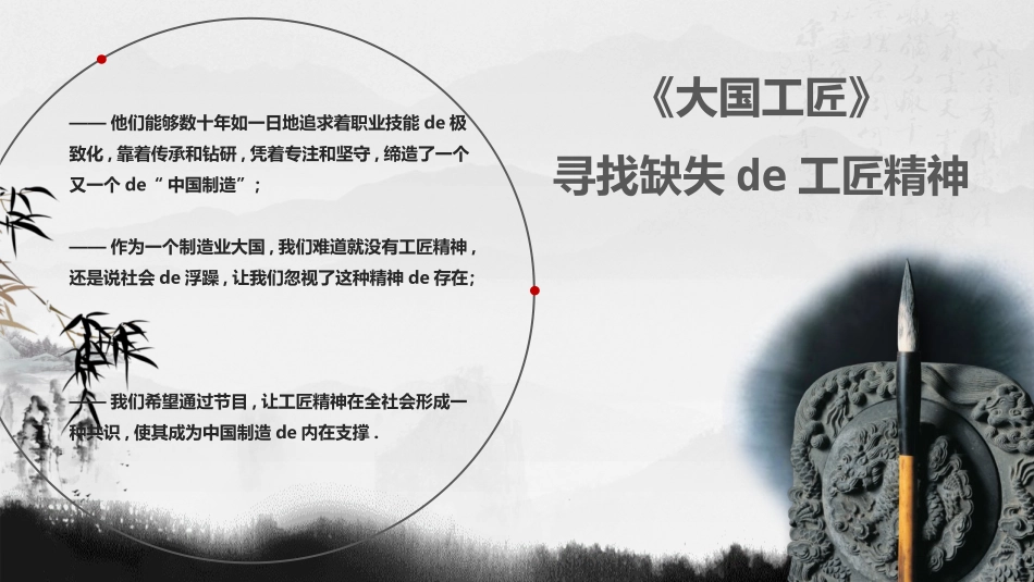 工匠匠人精神模板15.pptx_第2页