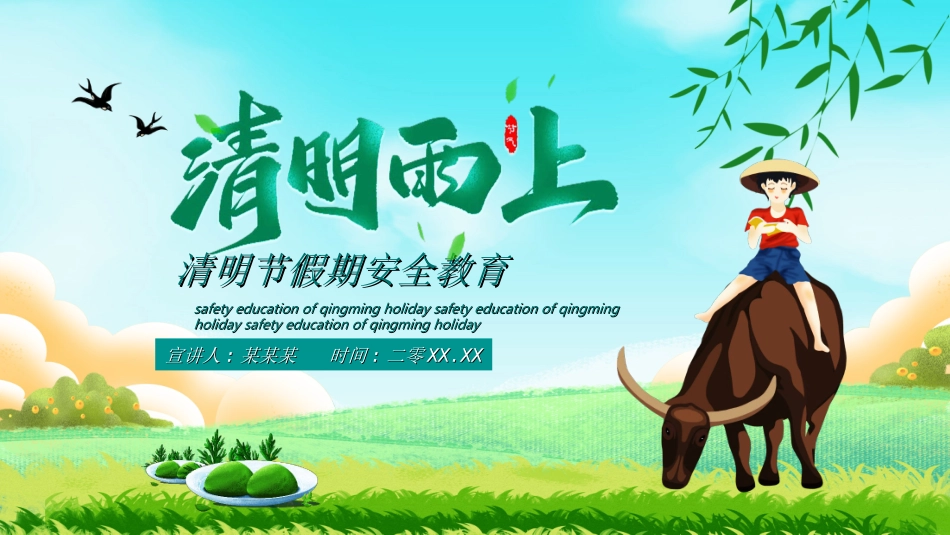 清明节主题模板98.ppt_第1页