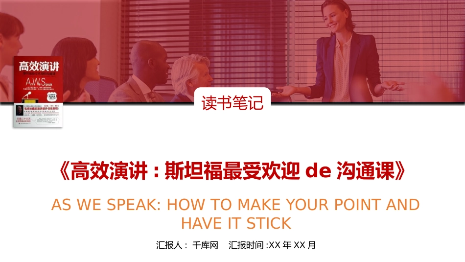 高效演讲读书笔记模板.pptx_第1页