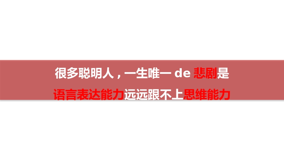 高效演讲读书笔记模板.pptx_第2页