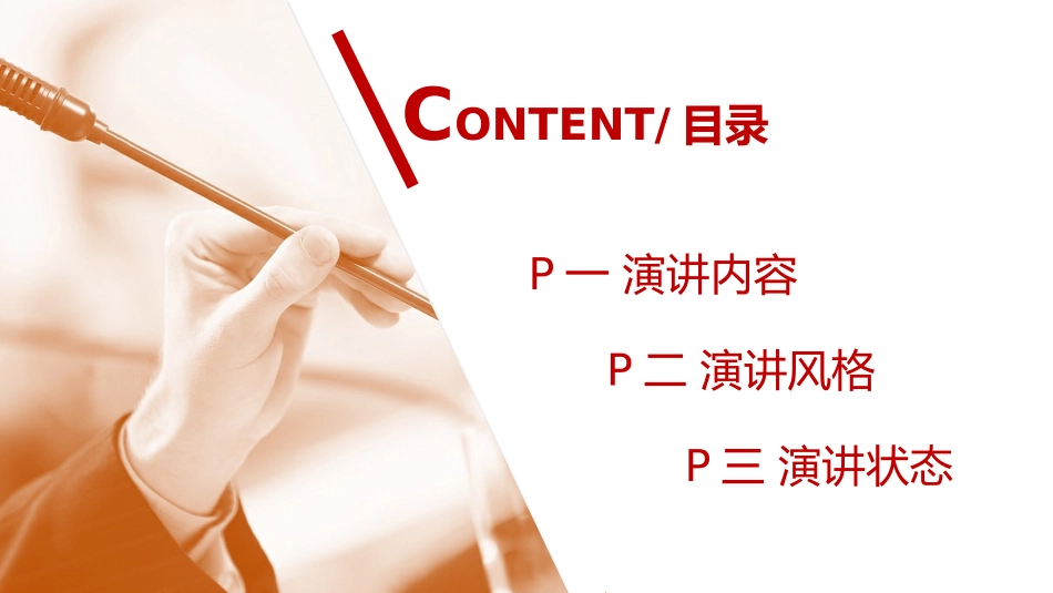 高效演讲读书笔记模板.pptx_第3页