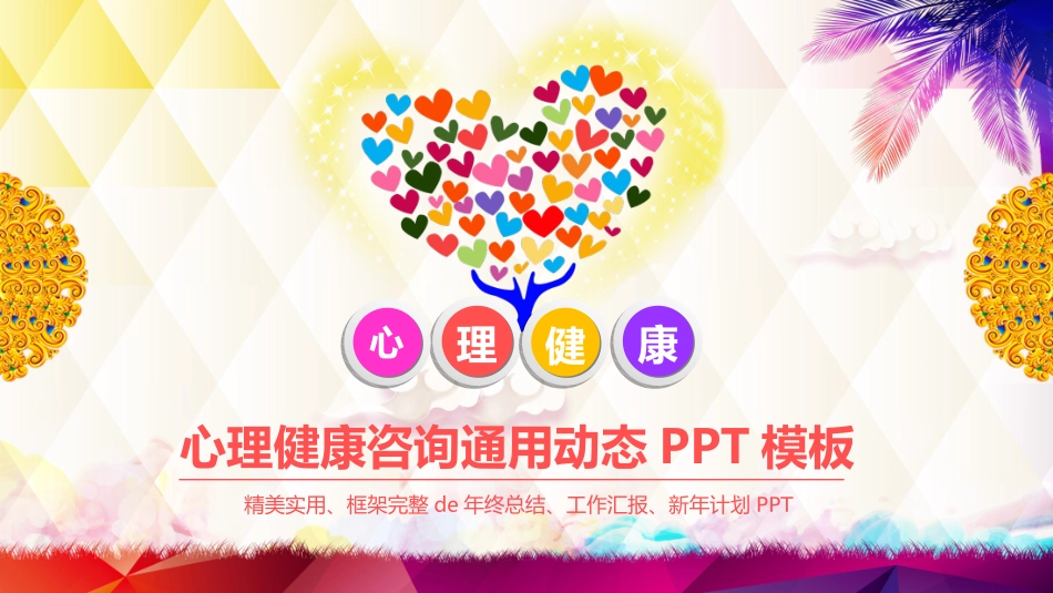 心理健康教育讲座242.ppt_第1页