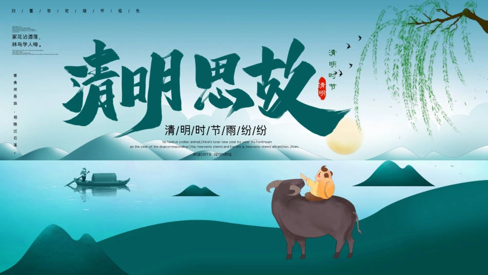 清明节主题模板200.ppt_第1页