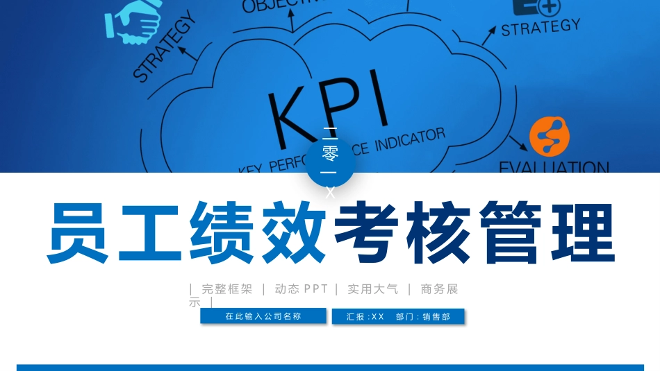 高绩效五项管理绩效考核培训33.pptx_第1页