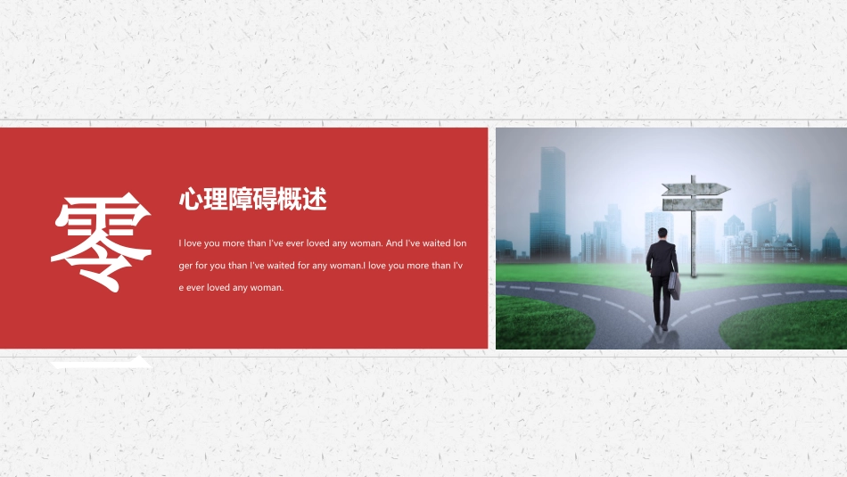 心理健康教育讲座262.ppt_第3页