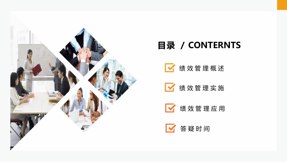 高绩效五项管理绩效考核培训8.pptx_第2页