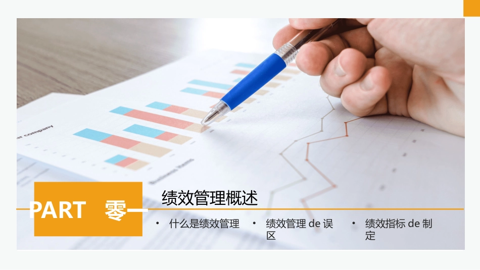 高绩效五项管理绩效考核培训8.pptx_第3页