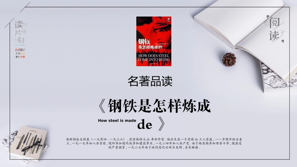 钢铁读书分享.pptx_第1页