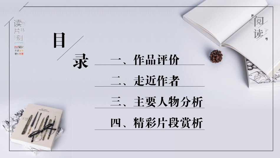 钢铁读书分享.pptx_第2页