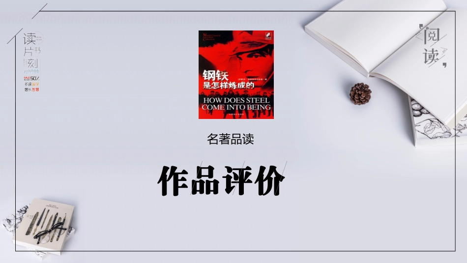 钢铁读书分享.pptx_第3页