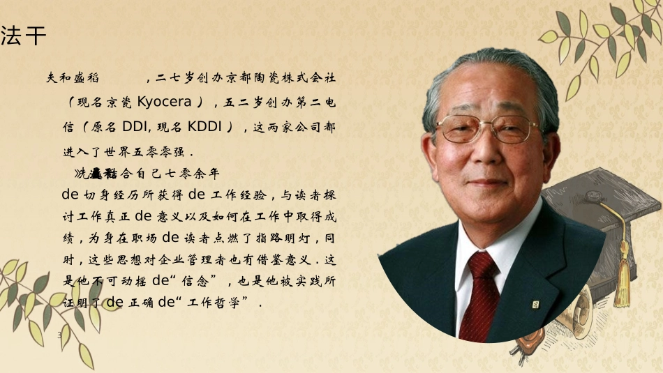 干法读书分享.pptx_第3页