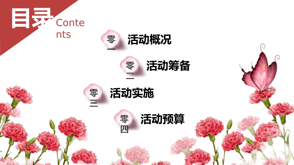 感恩母亲节主题模板85.pptx_第2页