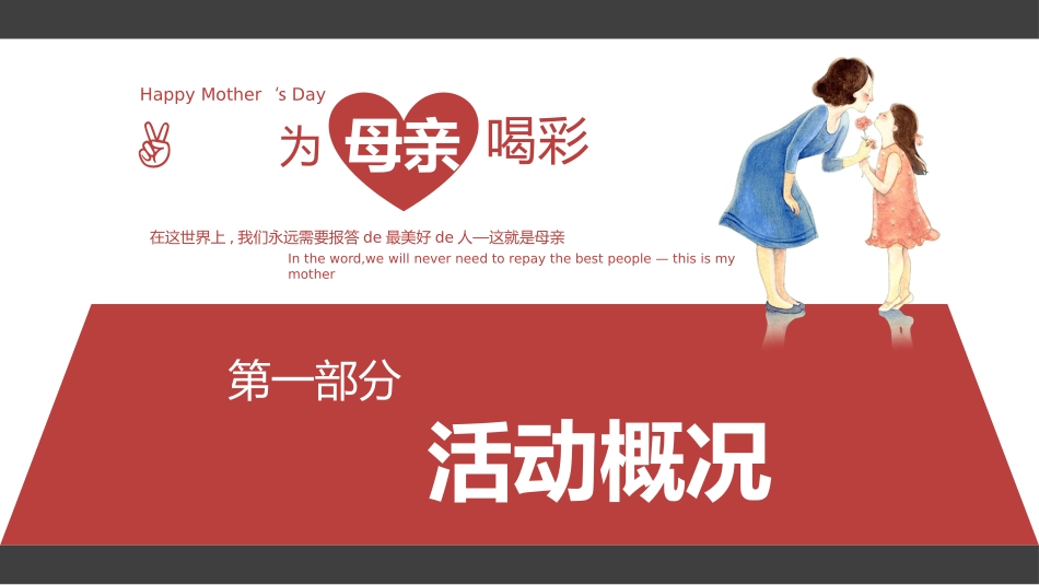 感恩母亲节主题模板85.pptx_第3页