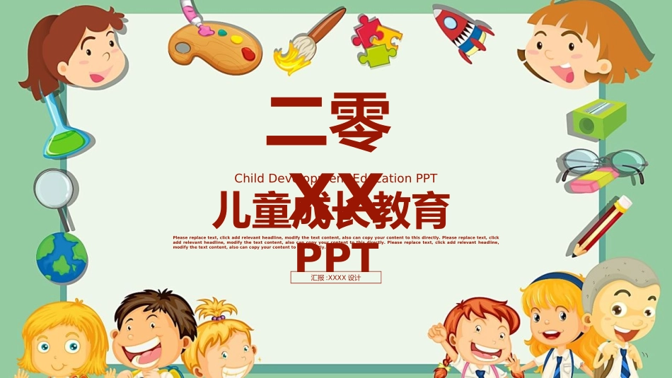 幼儿园开学课件892.ppt_第1页
