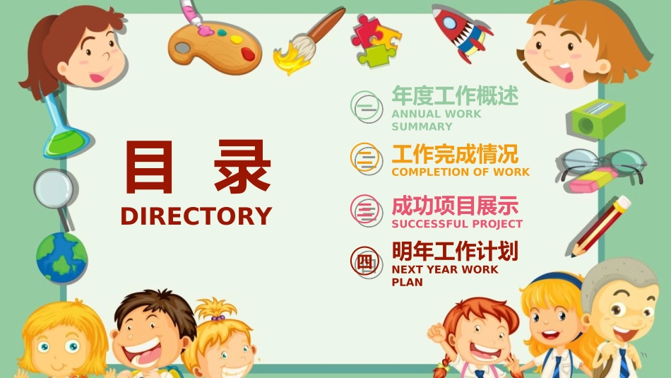 幼儿园开学课件892.ppt_第2页