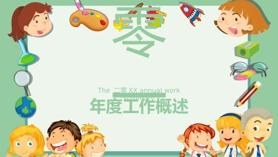 幼儿园开学课件892.ppt_第3页