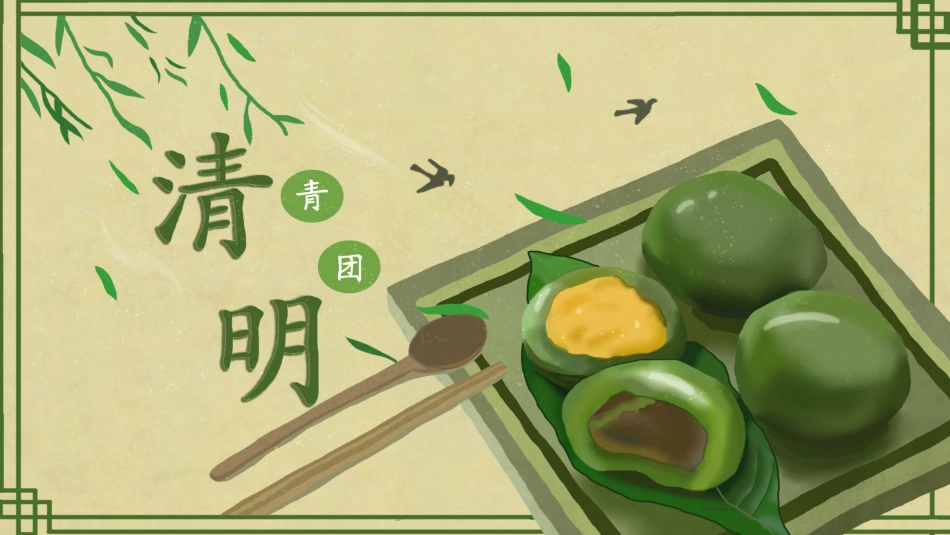 清明节主题模板206.ppt_第1页