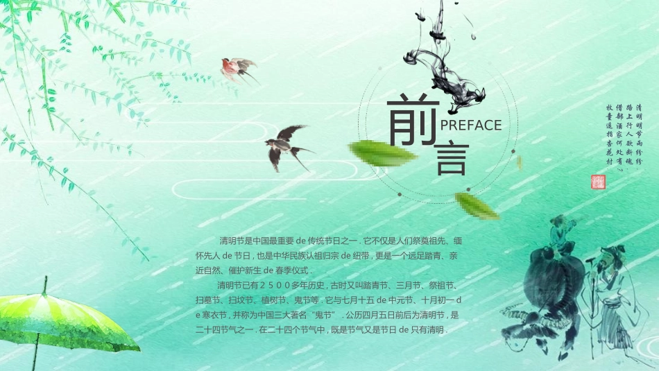 清明节主题模板2072.ppt_第2页