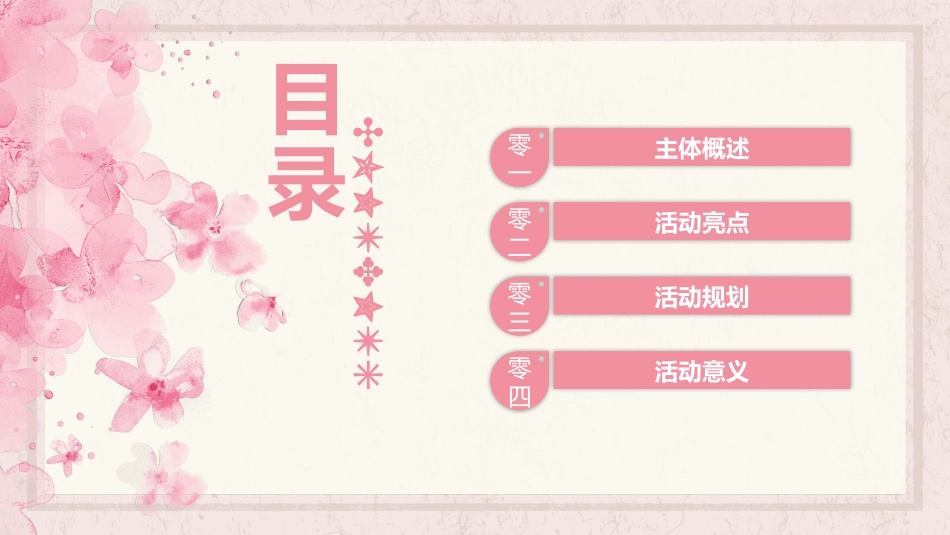 感恩母亲节主题模板75.pptx_第2页