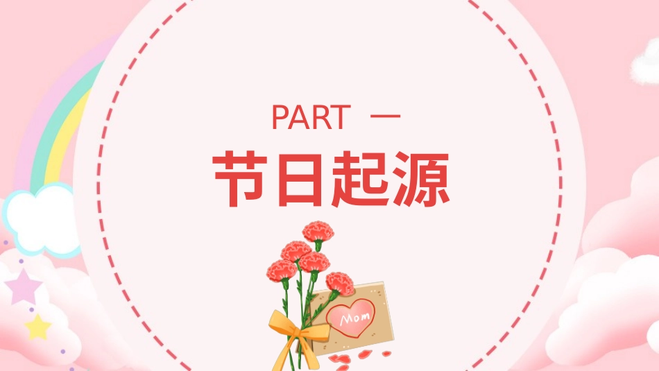 感恩母亲节主题模板69.pptx_第3页