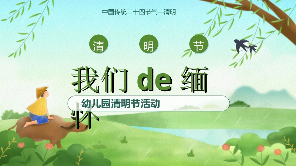 清明节主题模板208.ppt_第1页