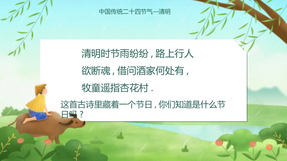 清明节主题模板208.ppt_第2页