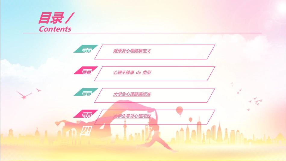 心理健康教育讲座40.ppt_第2页