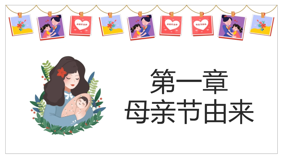 感恩母亲节主题模板60.pptx_第3页