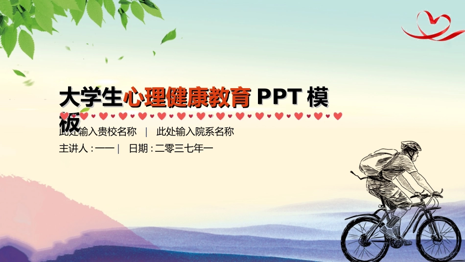 心理健康教育讲座44.ppt_第1页