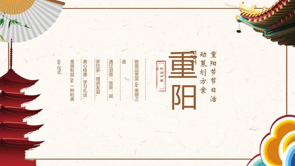 传统节日重阳节93.ppt_第1页
