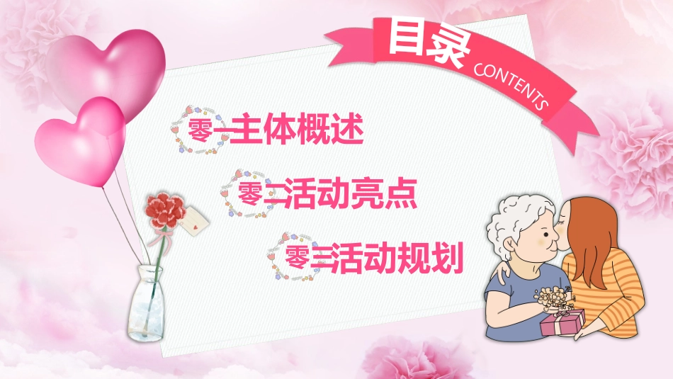 感恩母亲节主题模板51.pptx_第2页