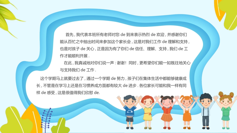 幼儿园开学课件962.ppt_第2页