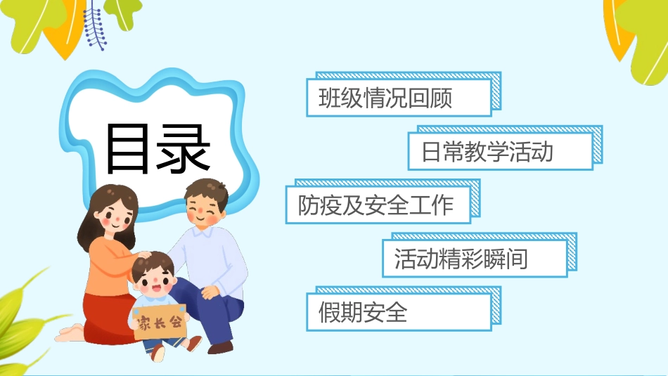 幼儿园开学课件962.ppt_第3页