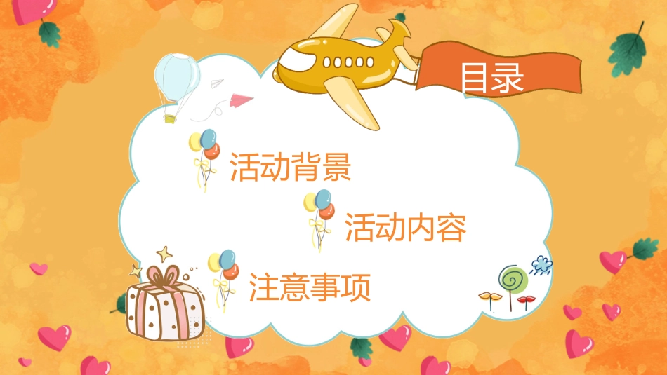 感恩节主题班会13.pptx_第2页
