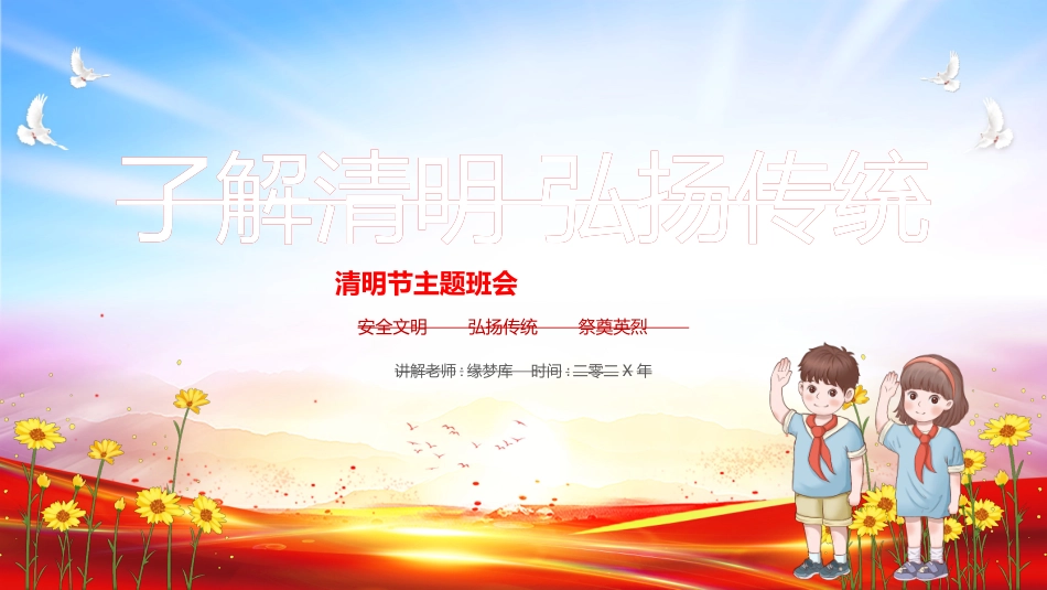 清明节主题模板221.ppt_第1页