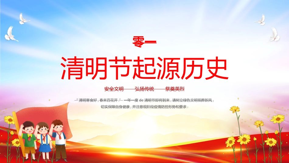 清明节主题模板221.ppt_第3页