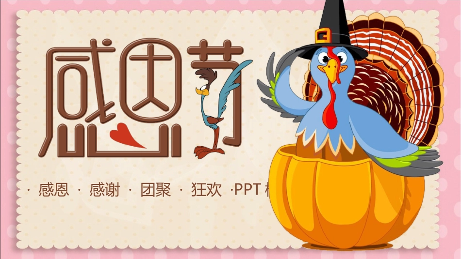 感恩节主题班会11.pptx_第1页