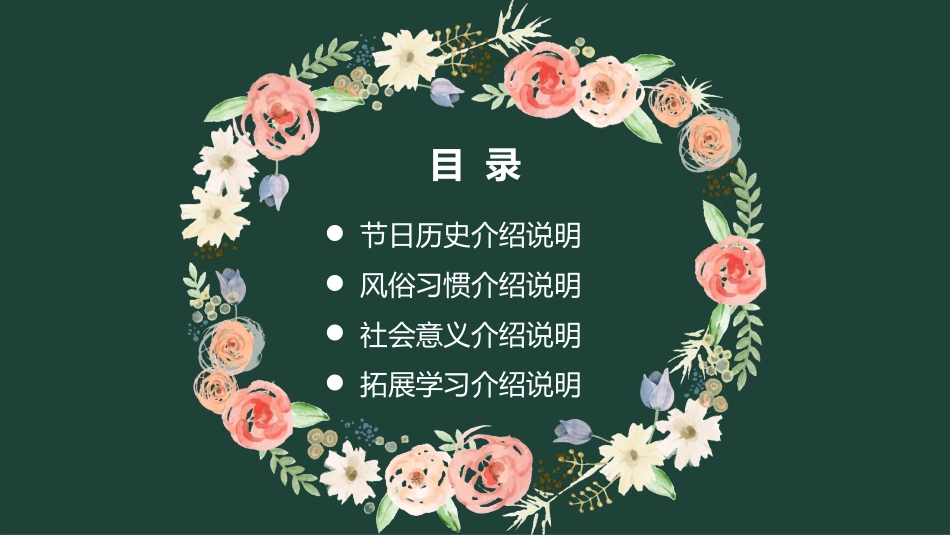 感恩节主题班会9.pptx_第2页