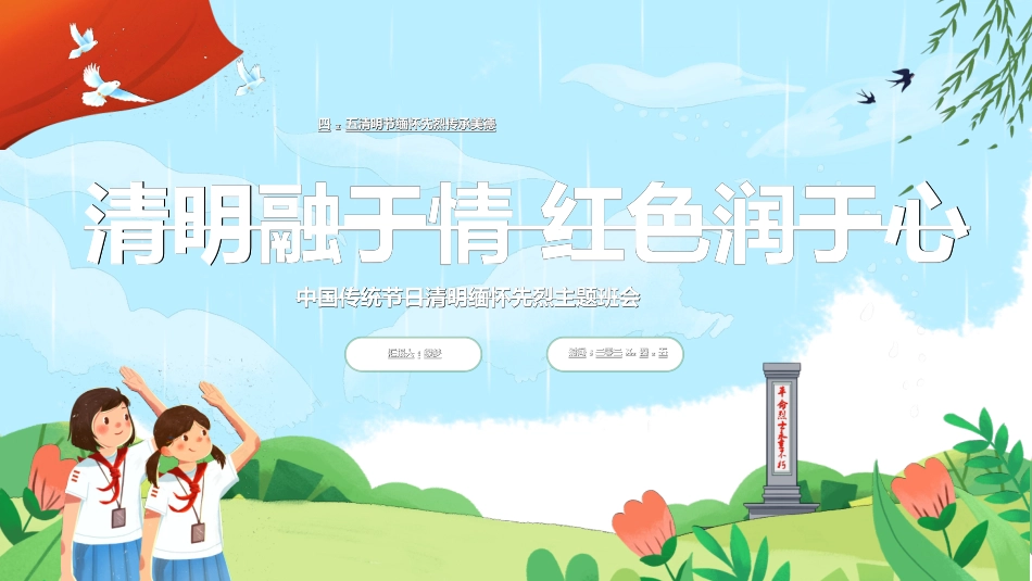 清明节主题模板232.ppt_第1页