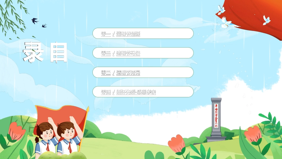 清明节主题模板232.ppt_第2页