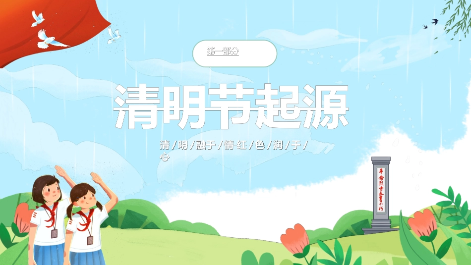 清明节主题模板232.ppt_第3页